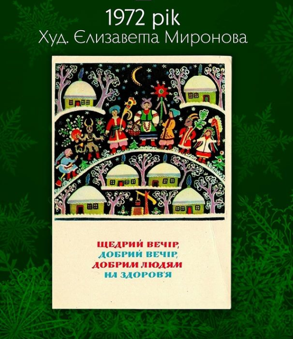 Смотрите, как выглядели украинские рождественские открытки в начале ХХ века (фото)